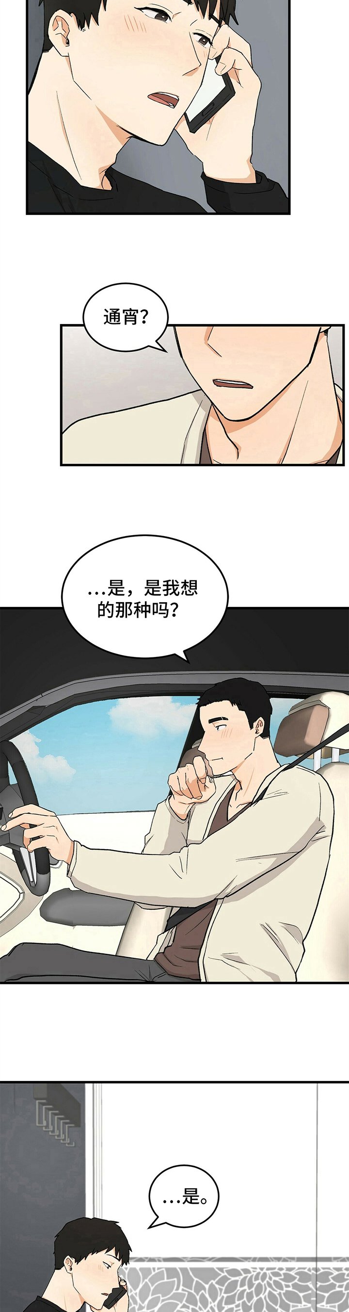 第32章：约见