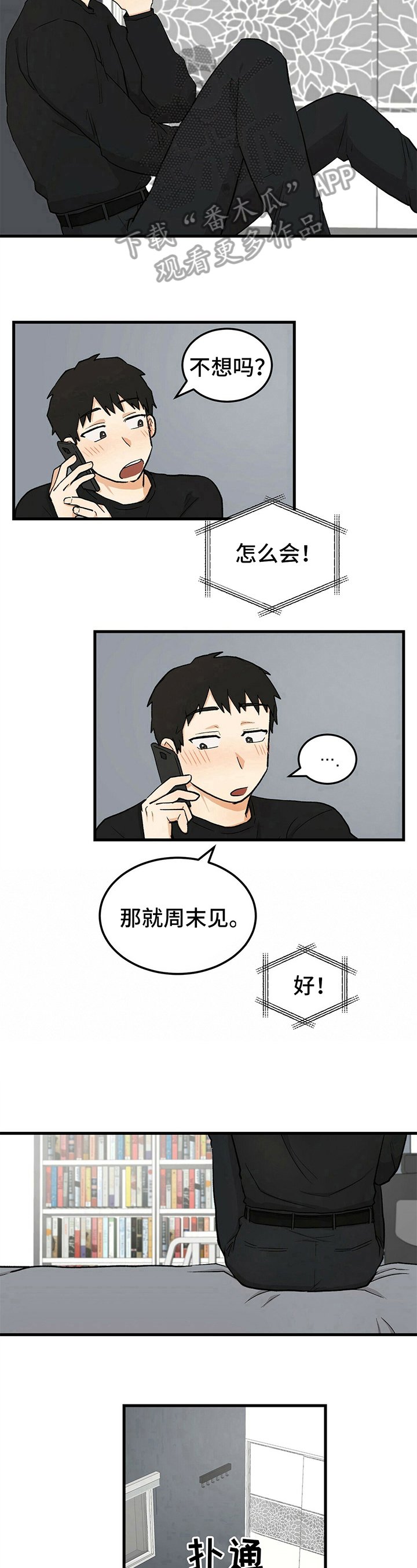 第32章：约见