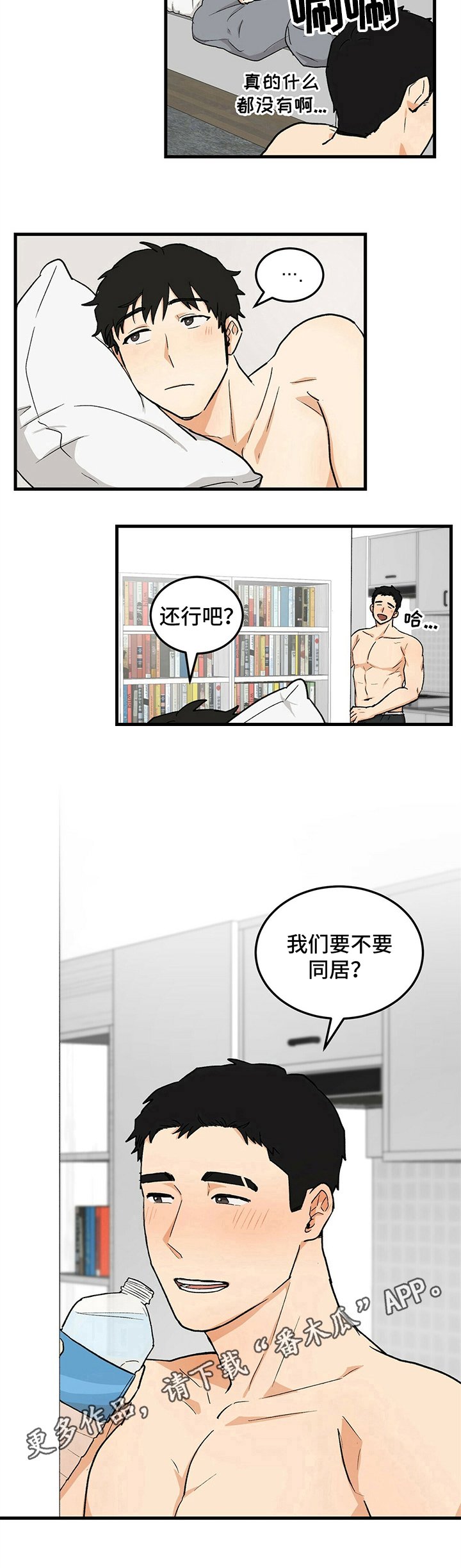 第35章：同居提议