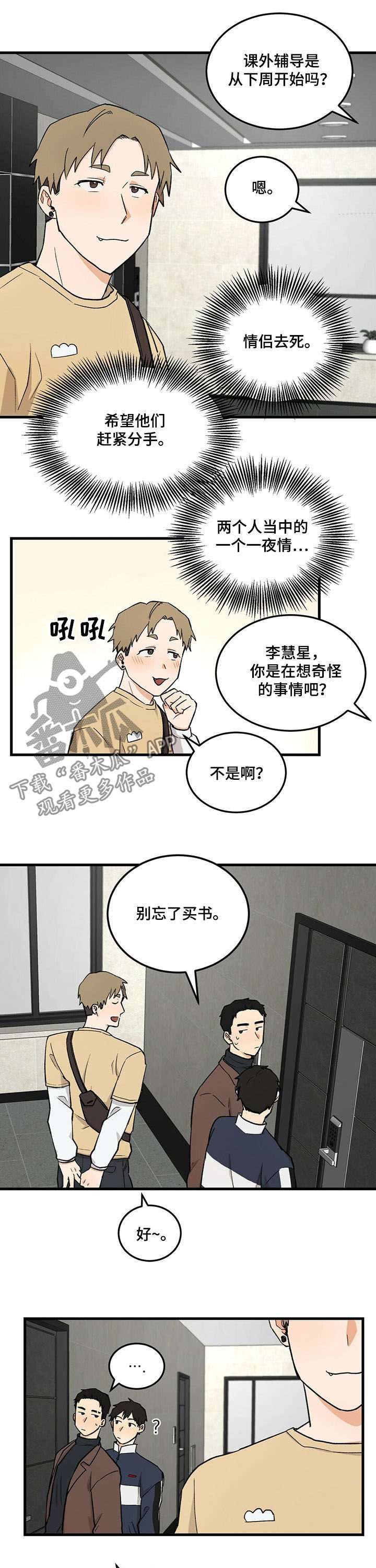 第38章：不可能是你
