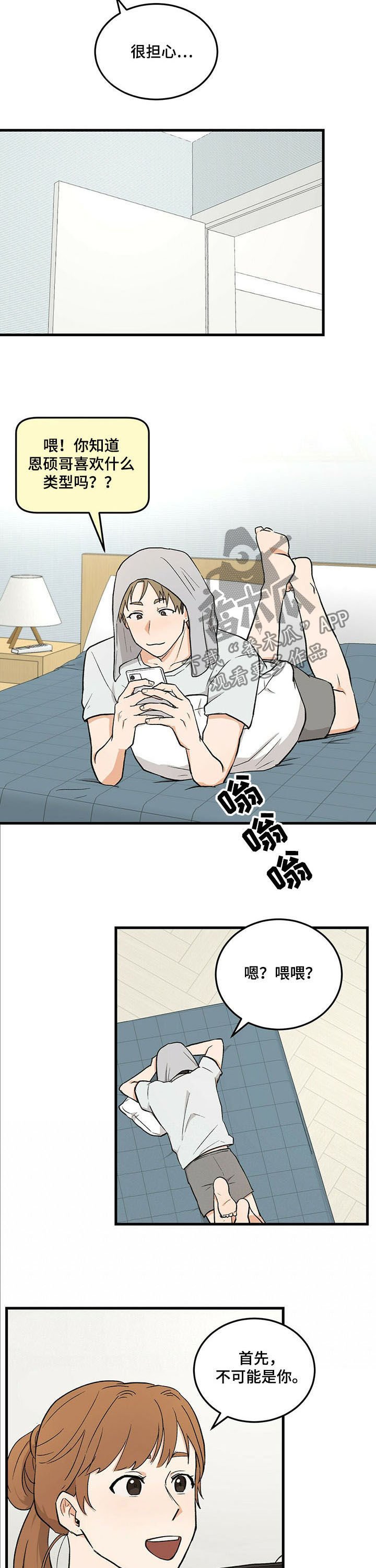 第38章：不可能是你