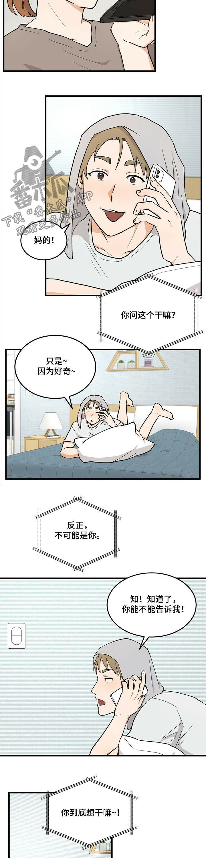 第38章：不可能是你