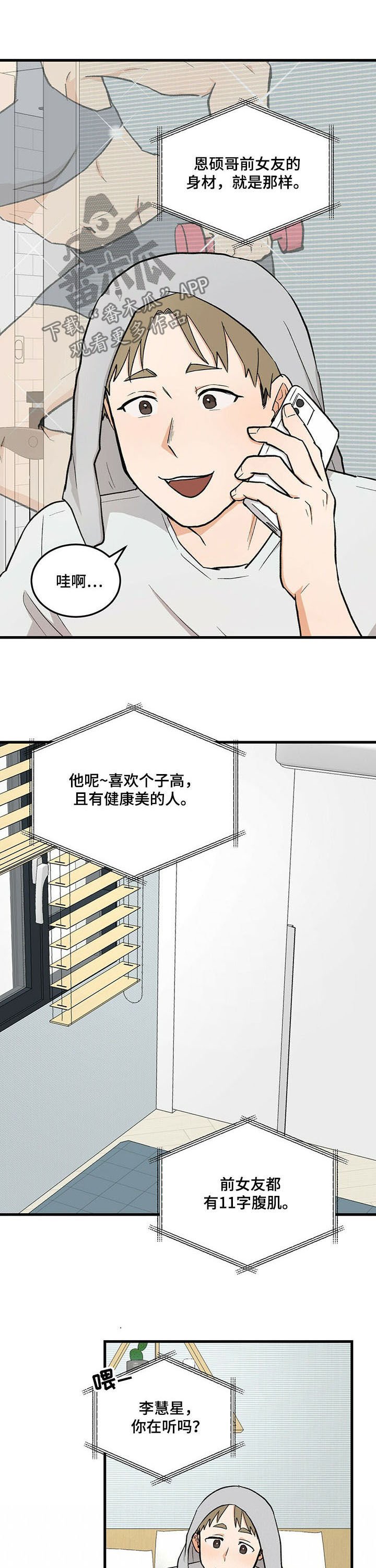 第39章：喜欢的类型