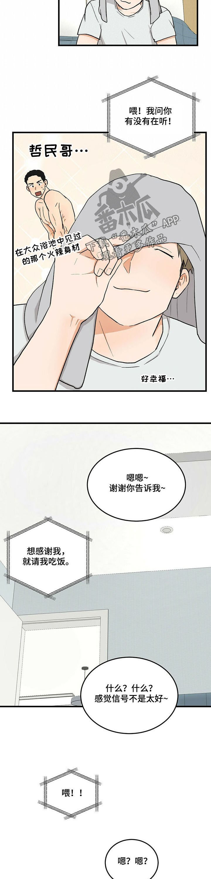 第39章：喜欢的类型