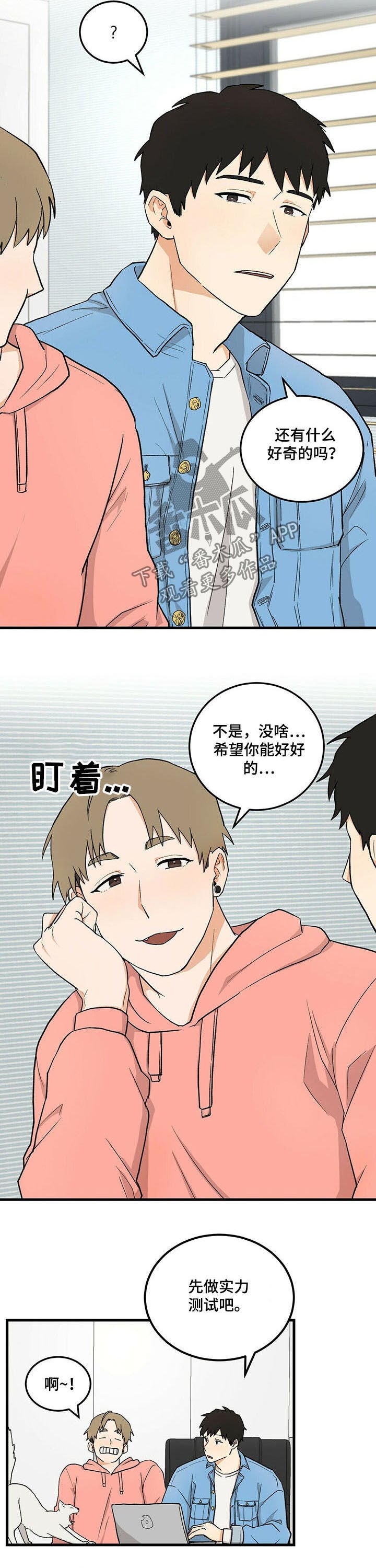 第39章：喜欢的类型