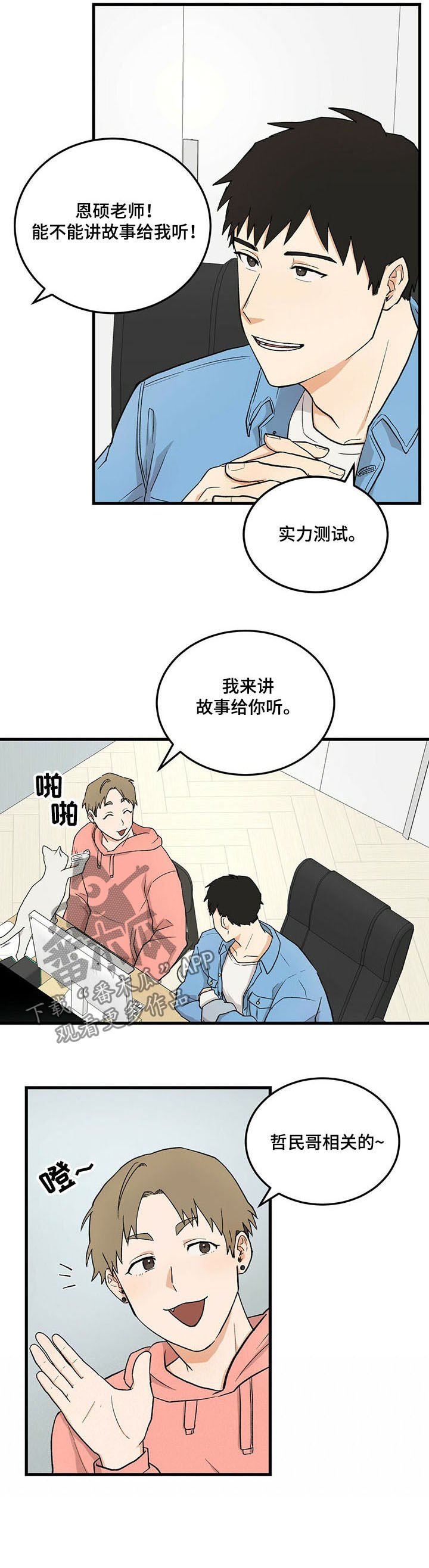 第39章：喜欢的类型