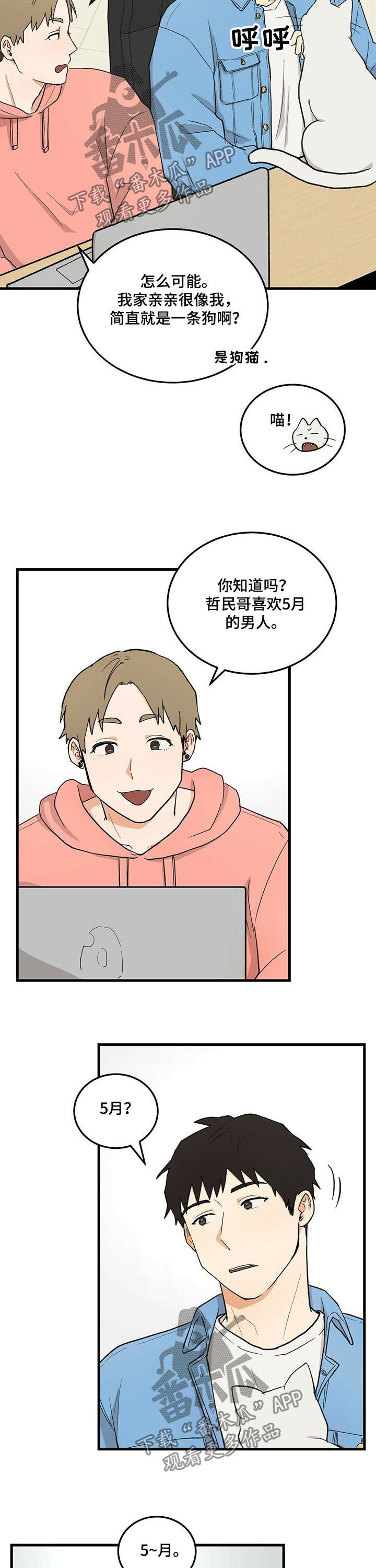 第39章：喜欢的类型