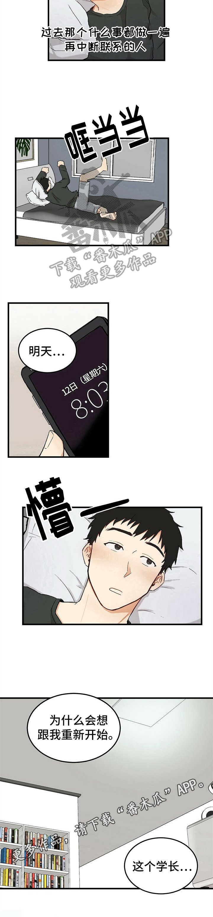 第4章：疑惑
