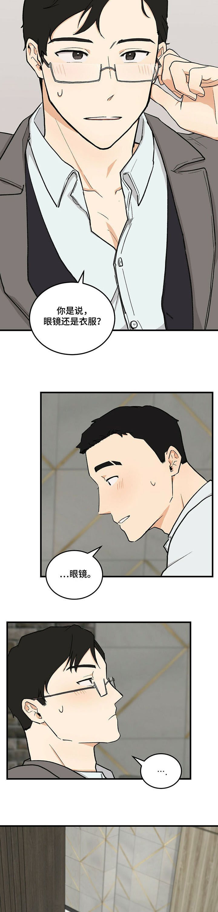 第42章：眼镜