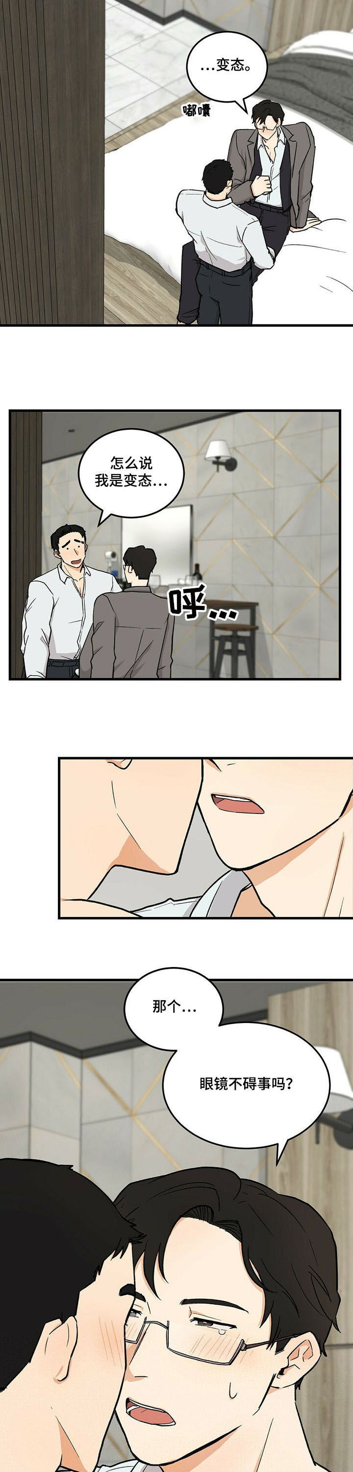 第42章：眼镜