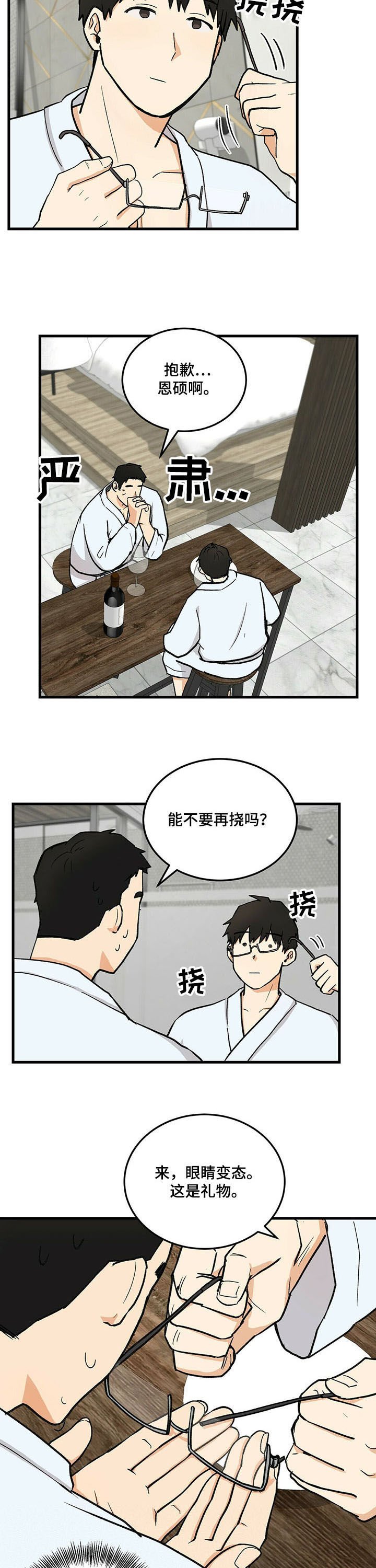 第42章：眼镜