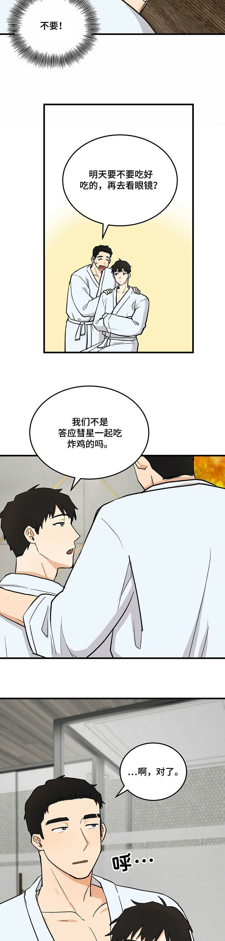 第42章：眼镜