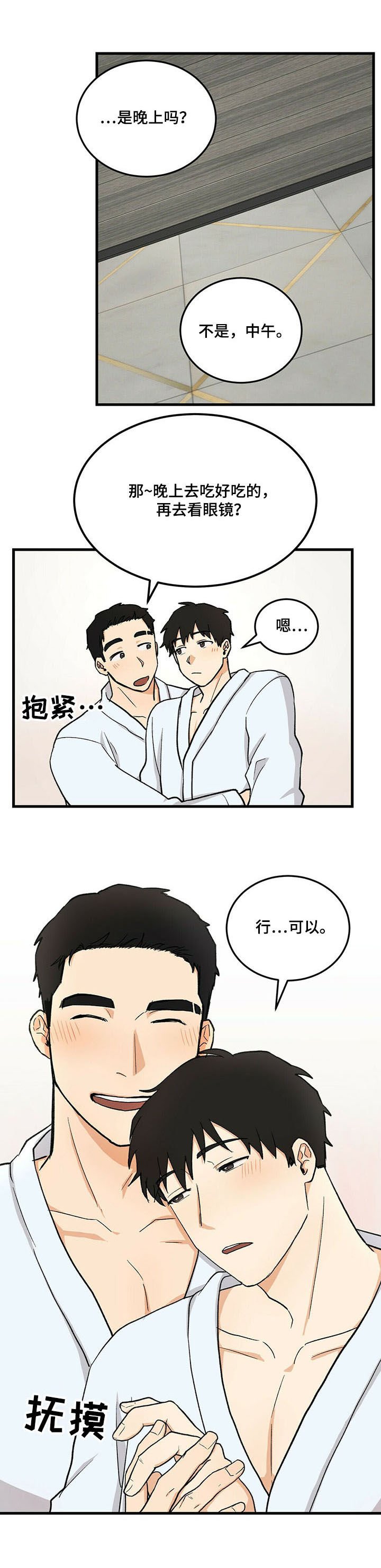 第42章：眼镜