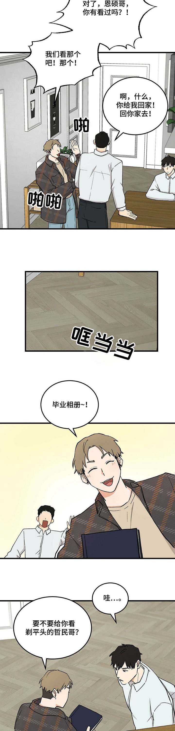 第43章：毕业相册