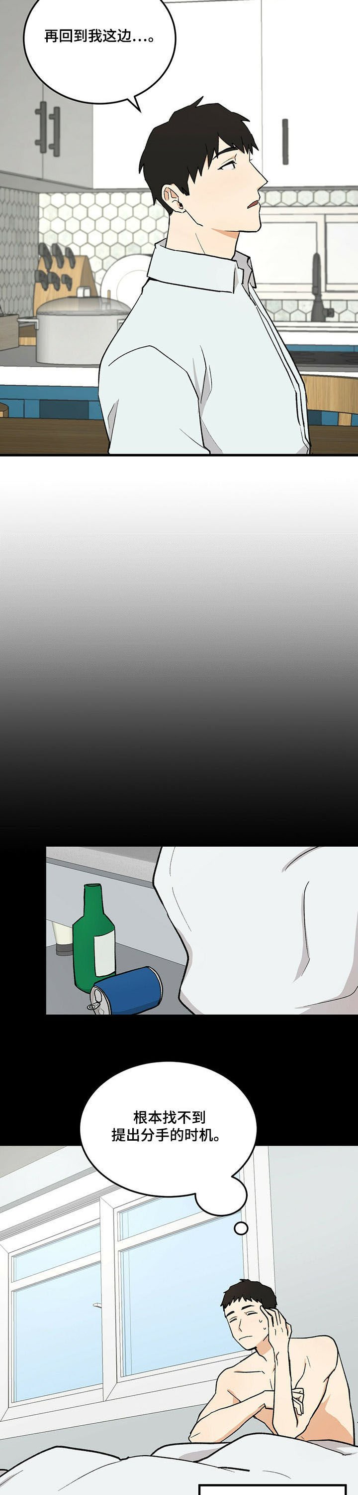 第44章：分手吧