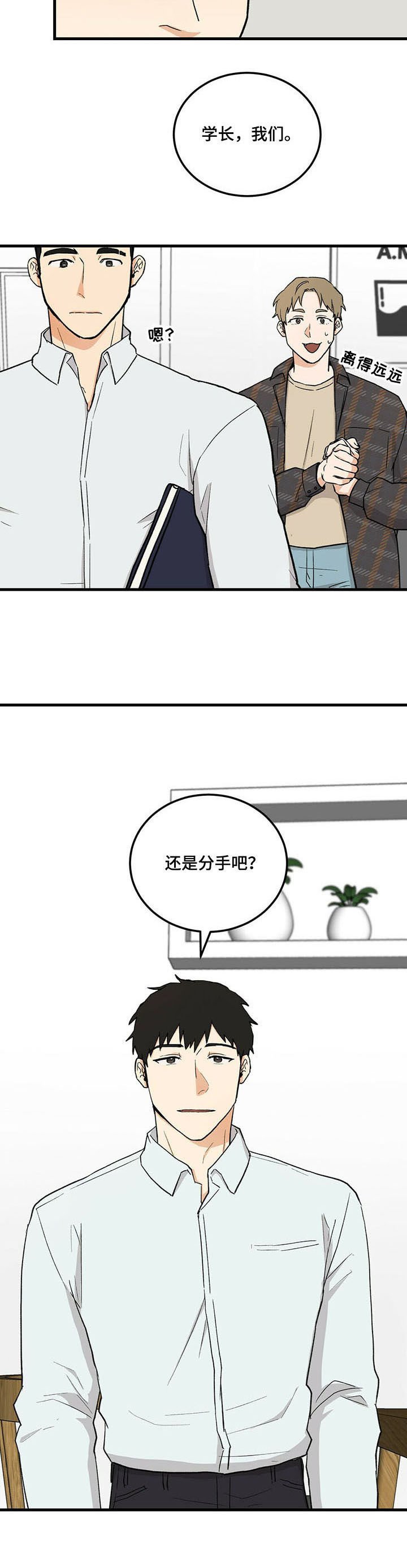 第44章：分手吧