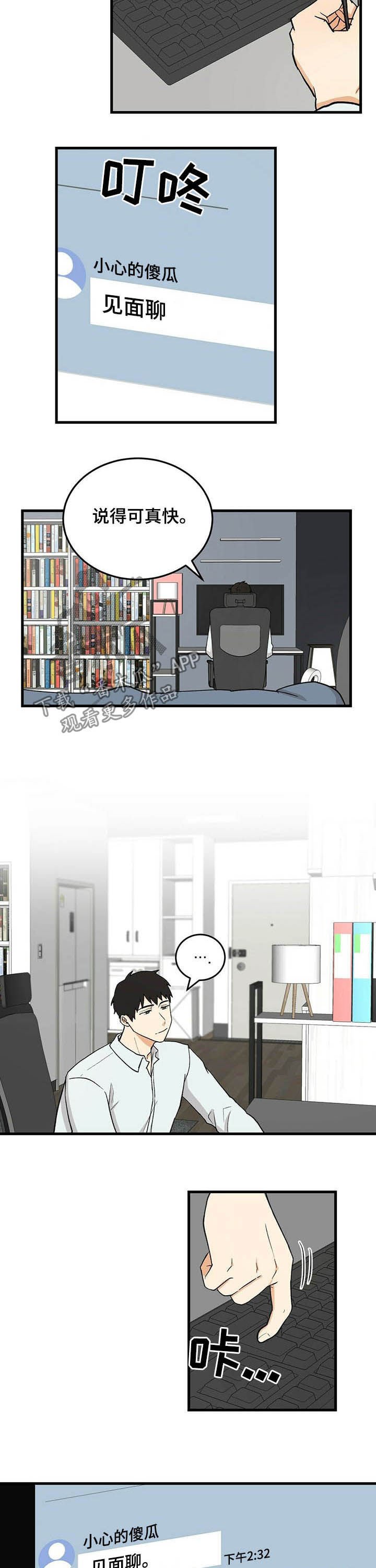 第46章：道歉