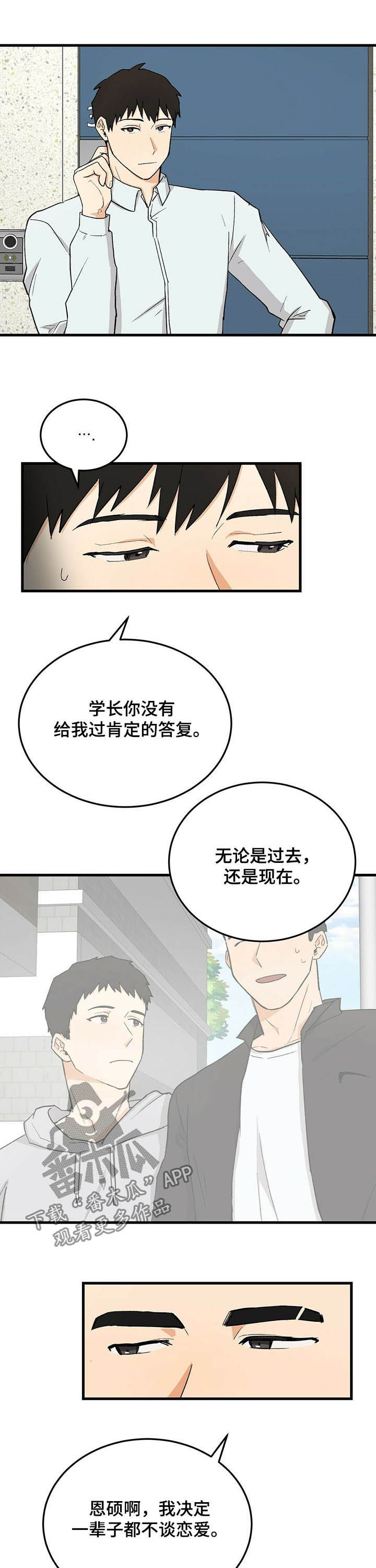 第46章：道歉