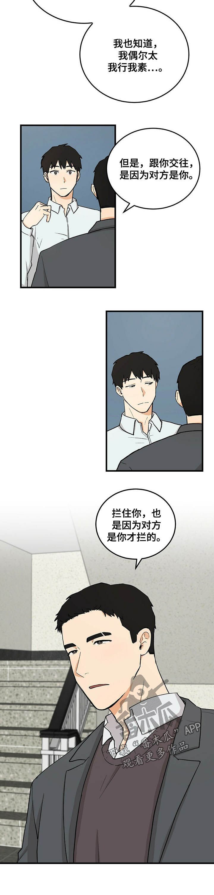 第46章：道歉
