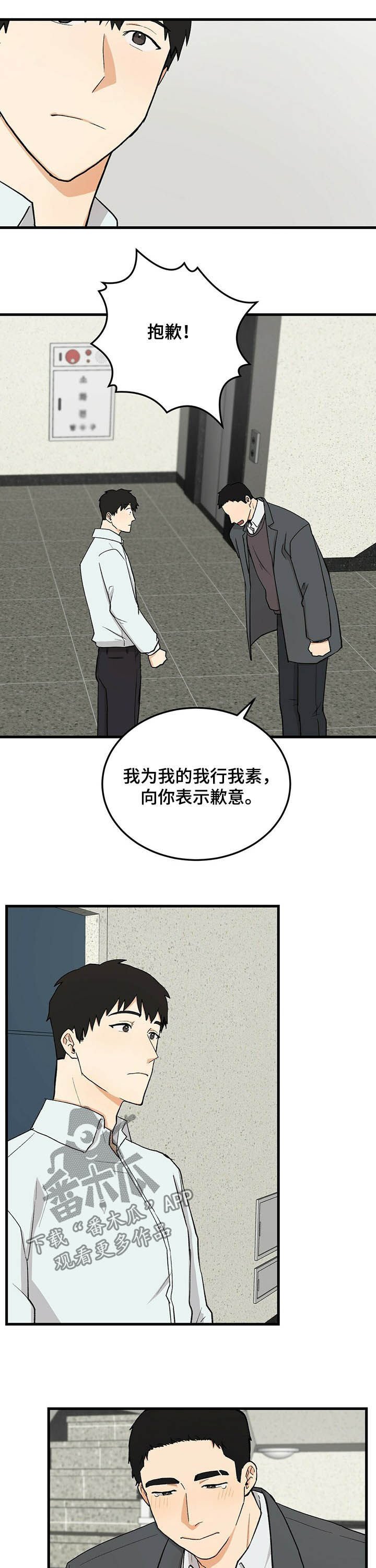 第46章：道歉