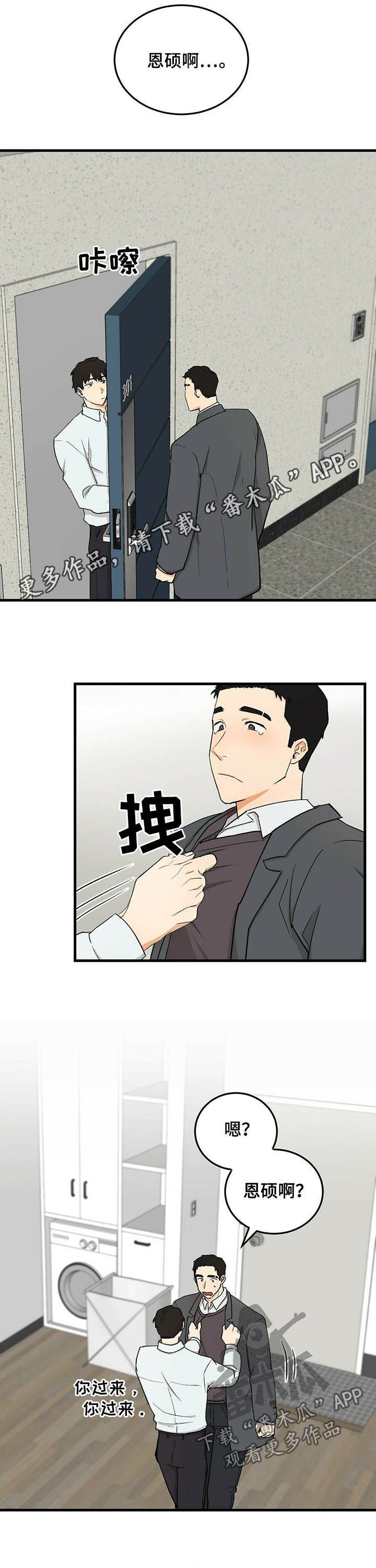 第47章：磕头认罪