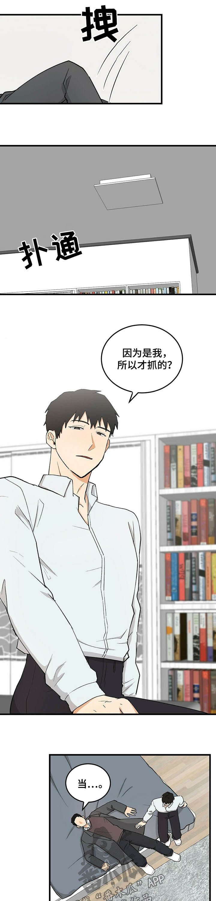 第47章：磕头认罪