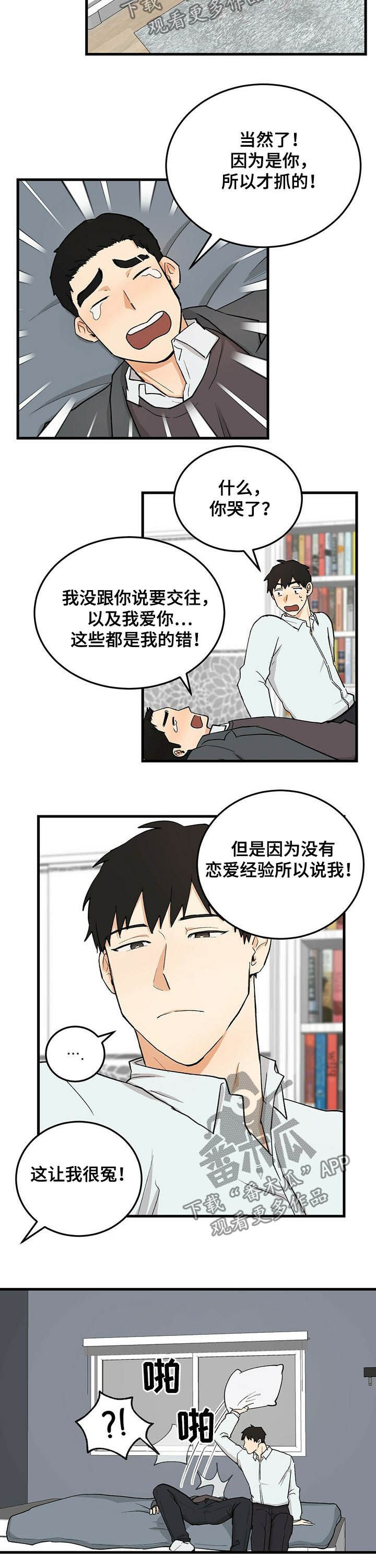 第47章：磕头认罪
