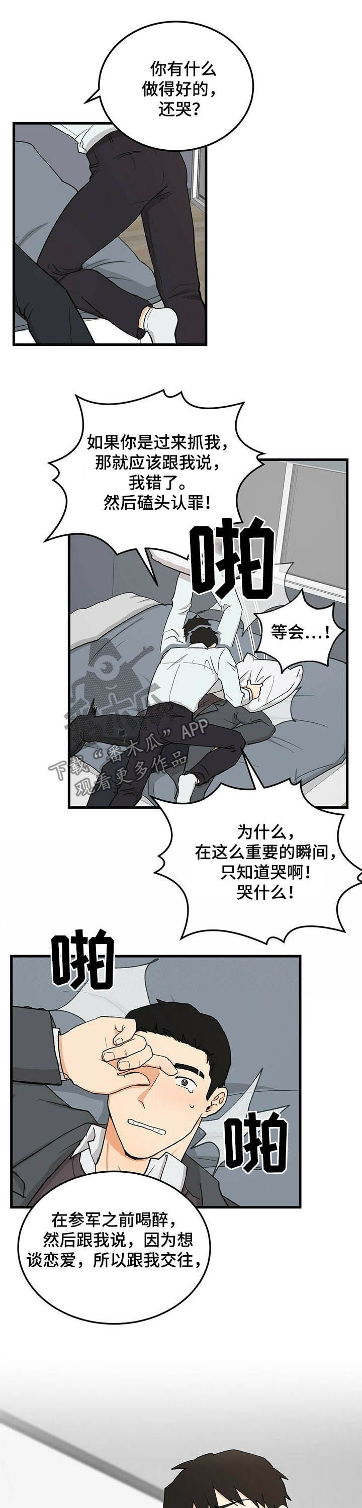 第47章：磕头认罪