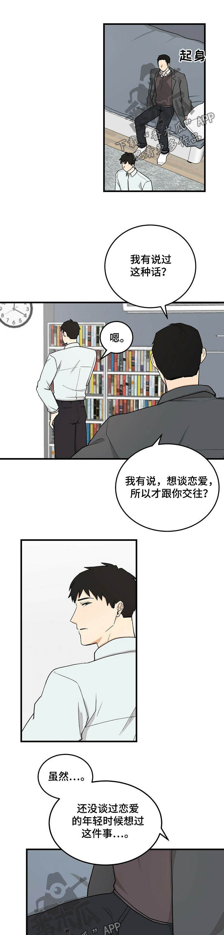 第47章：磕头认罪