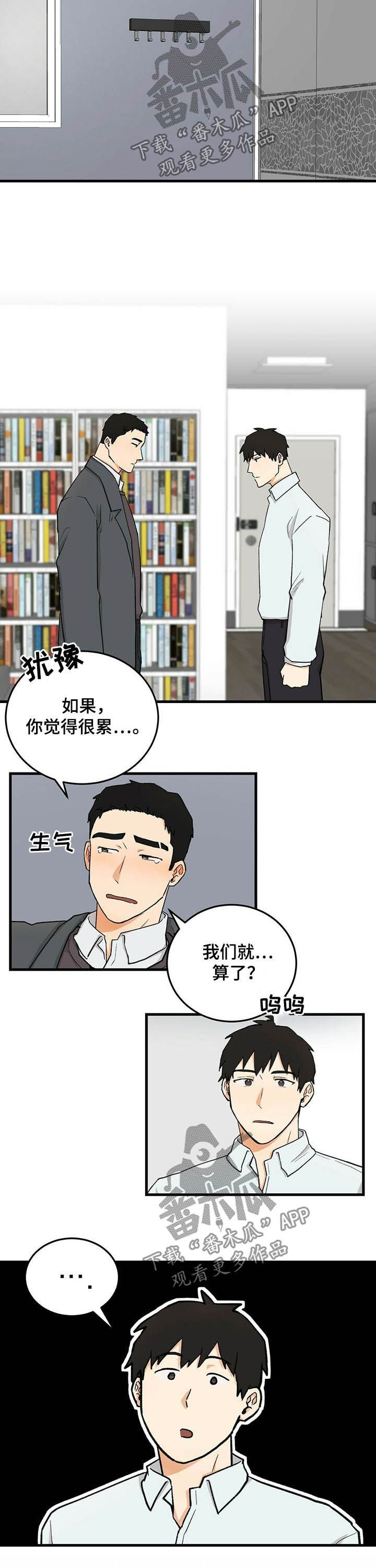 第47章：磕头认罪