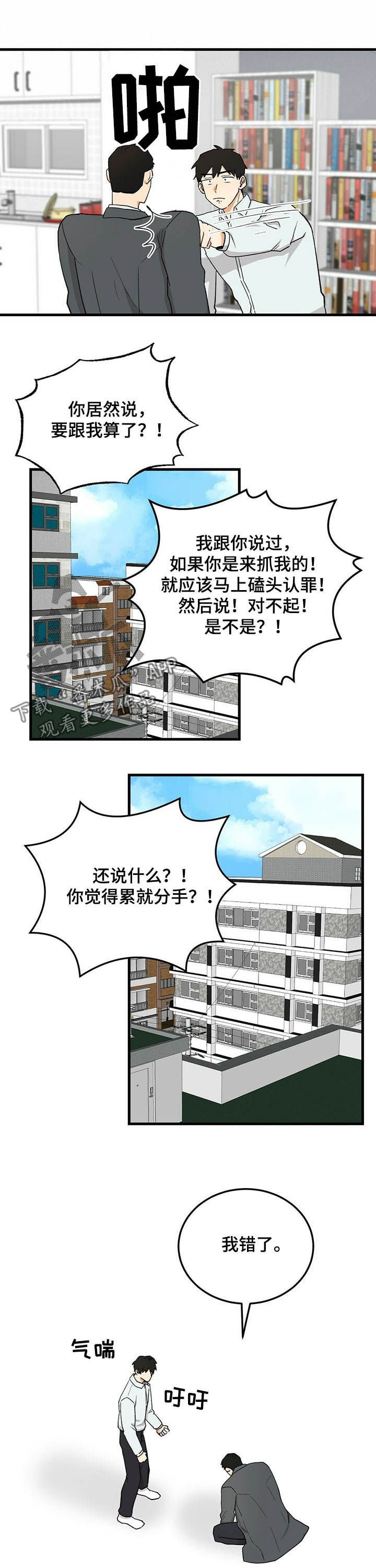 第47章：磕头认罪