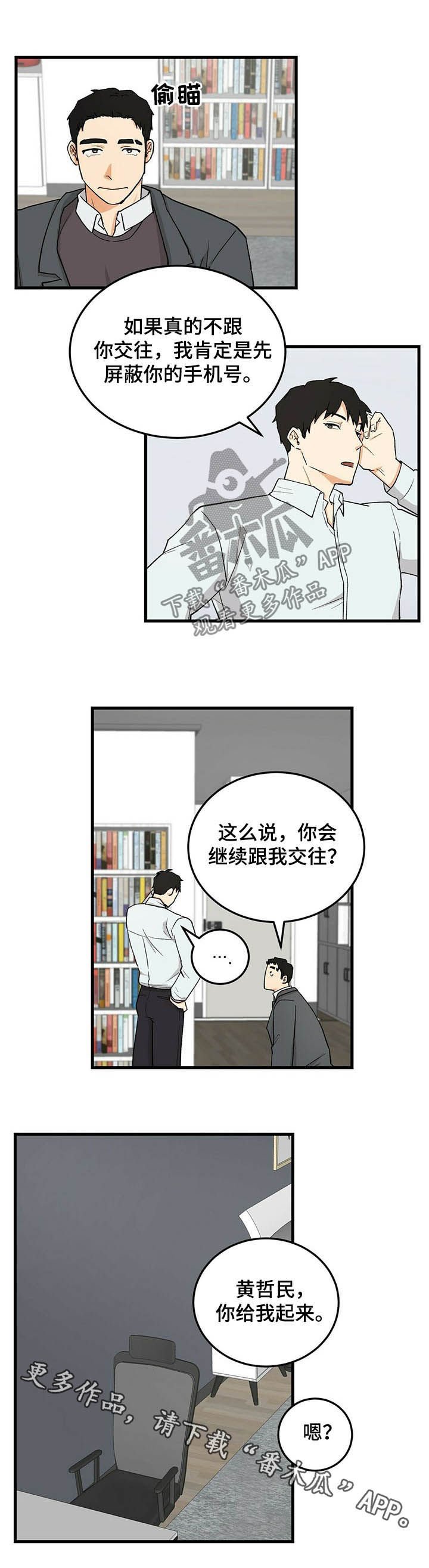 第47章：磕头认罪