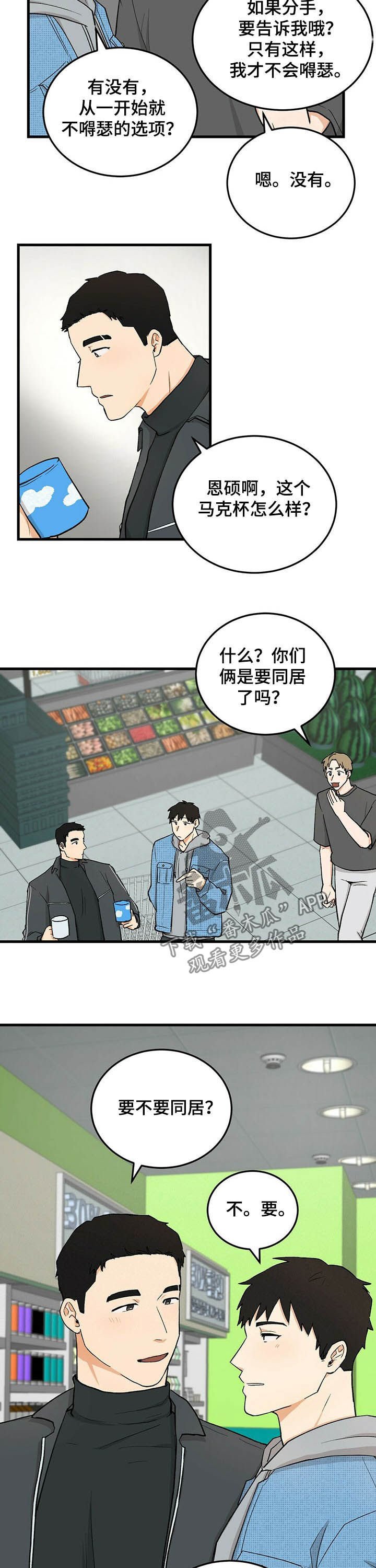 第48章：同居（完结）