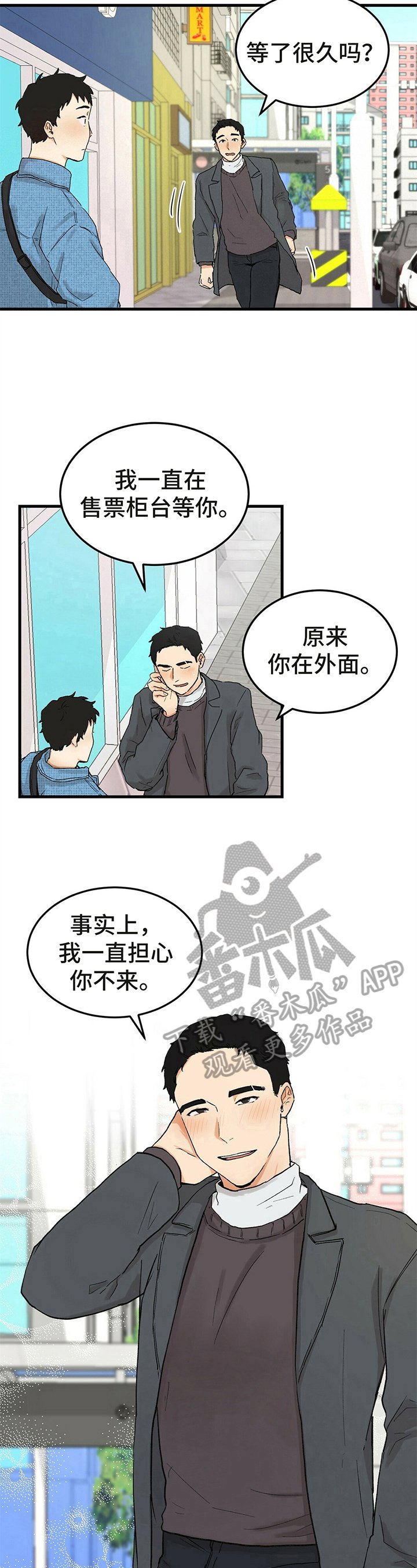 第5章：赴约