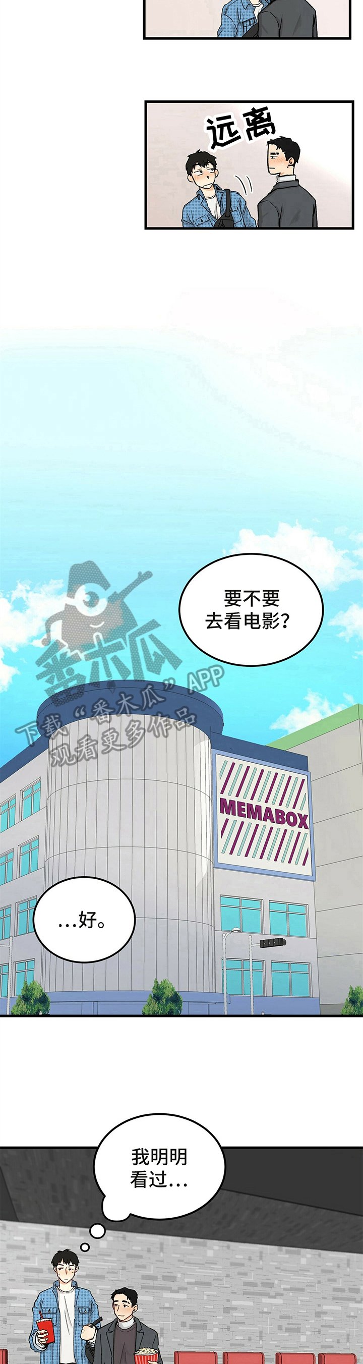 第5章：赴约