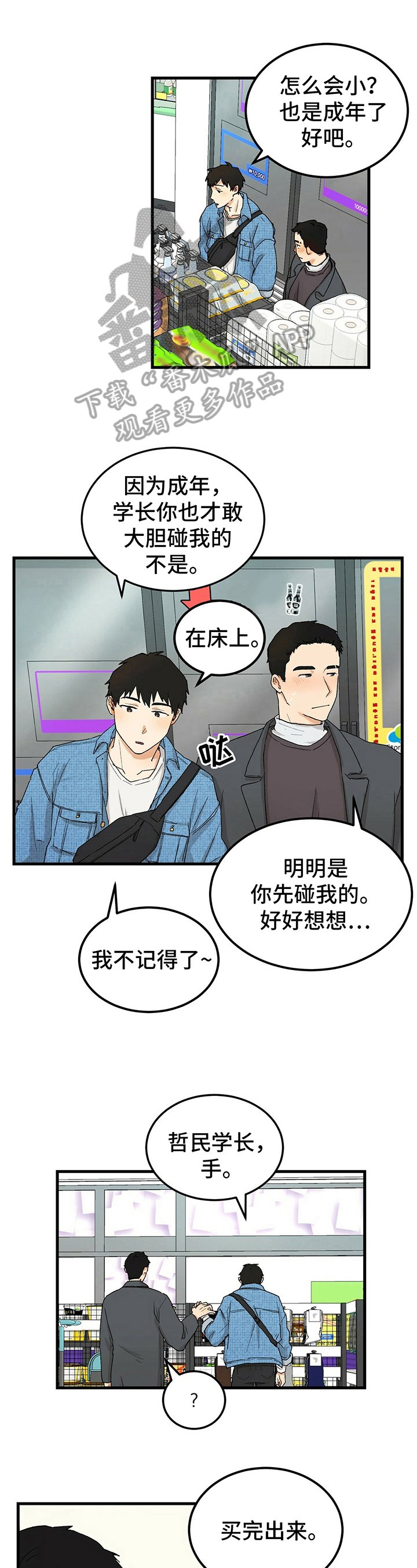 第8章：勇往直前