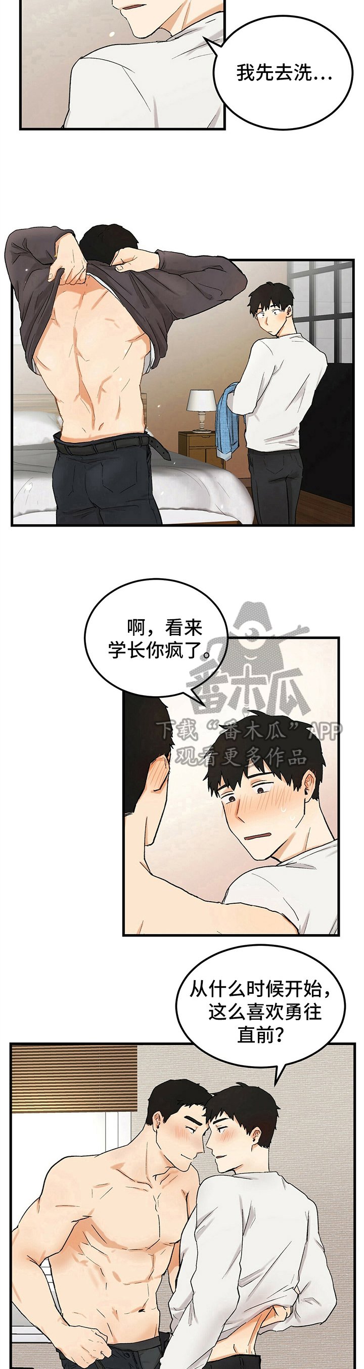 第8章：勇往直前