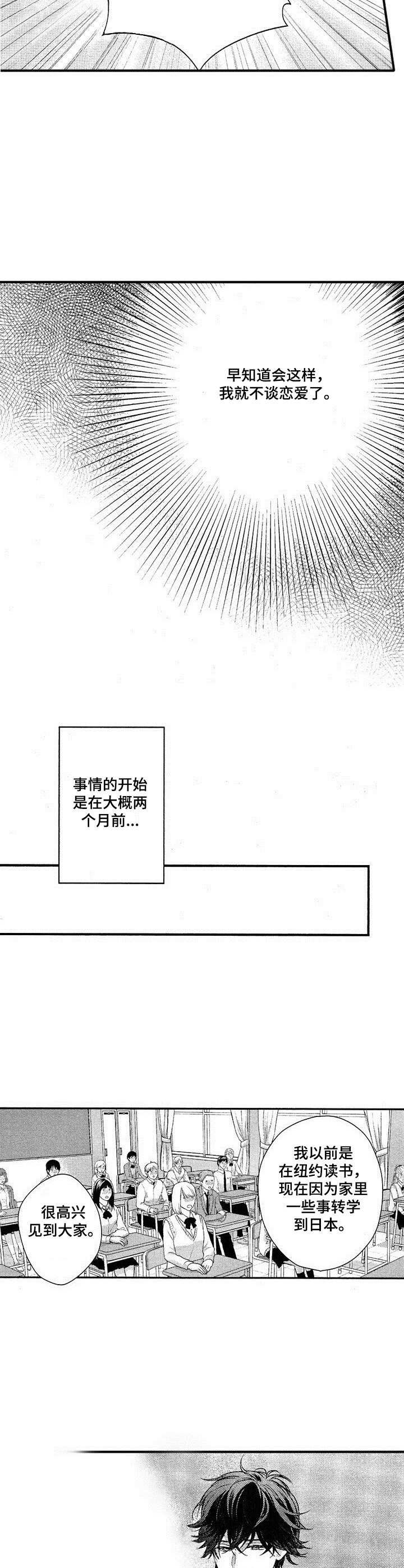 第1章：转学生