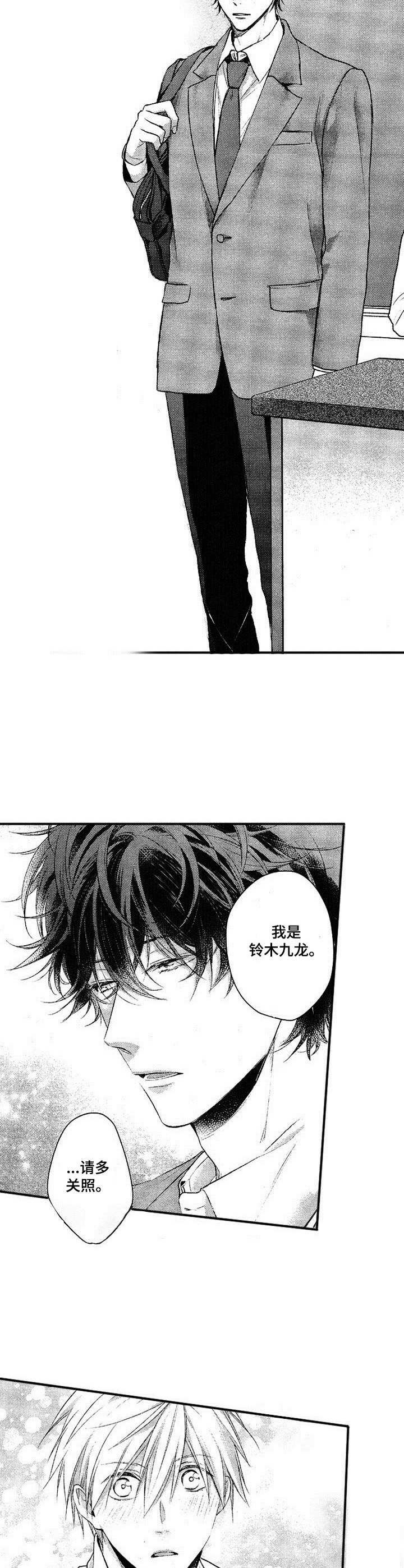 第1章：转学生