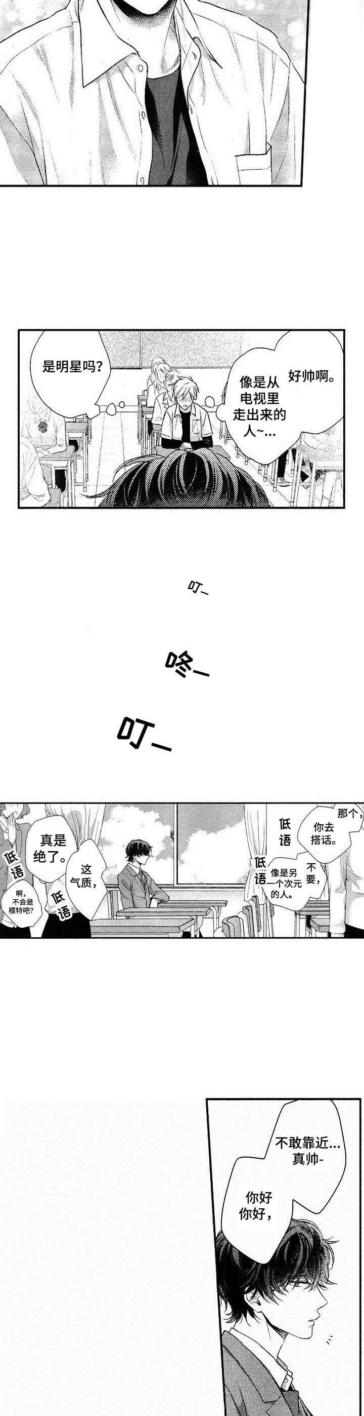 第1章：转学生