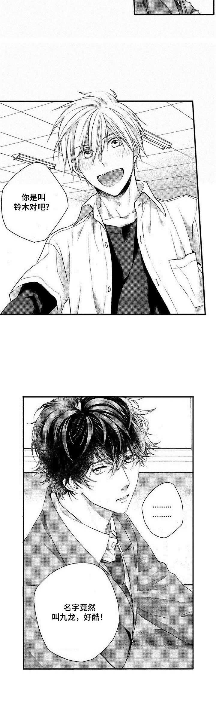 第1章：转学生
