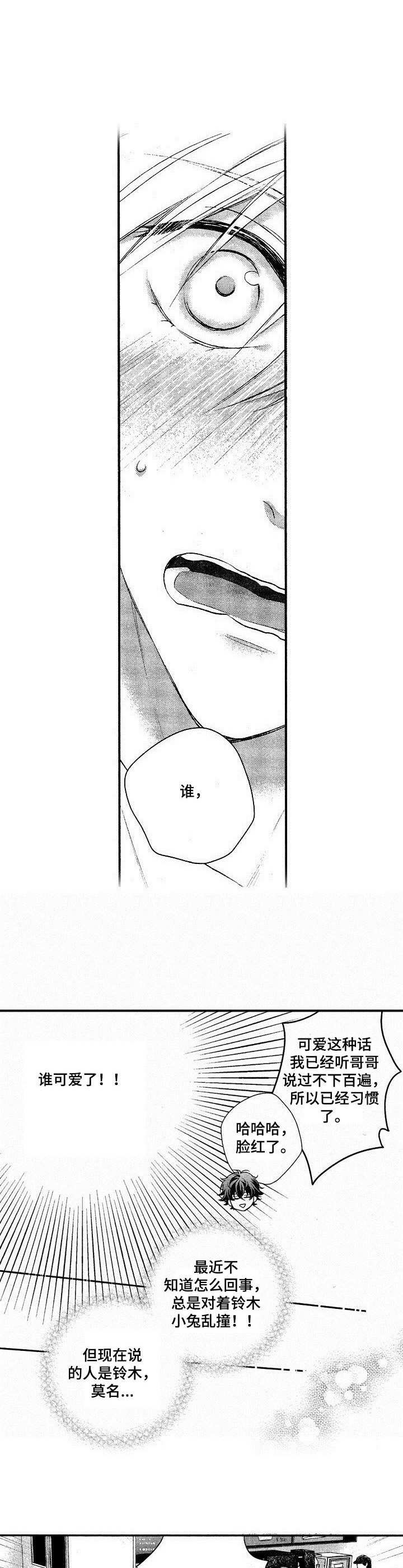 第1章：转学生