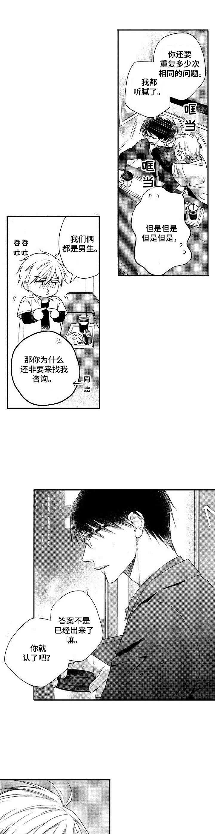 第1章：转学生