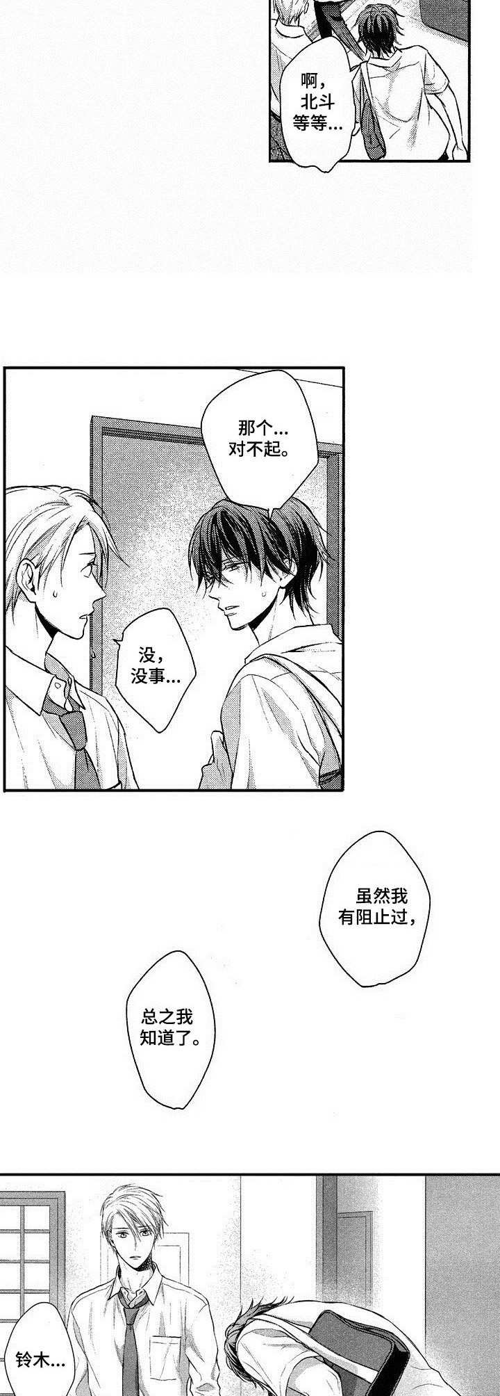 第14章：闹矛盾