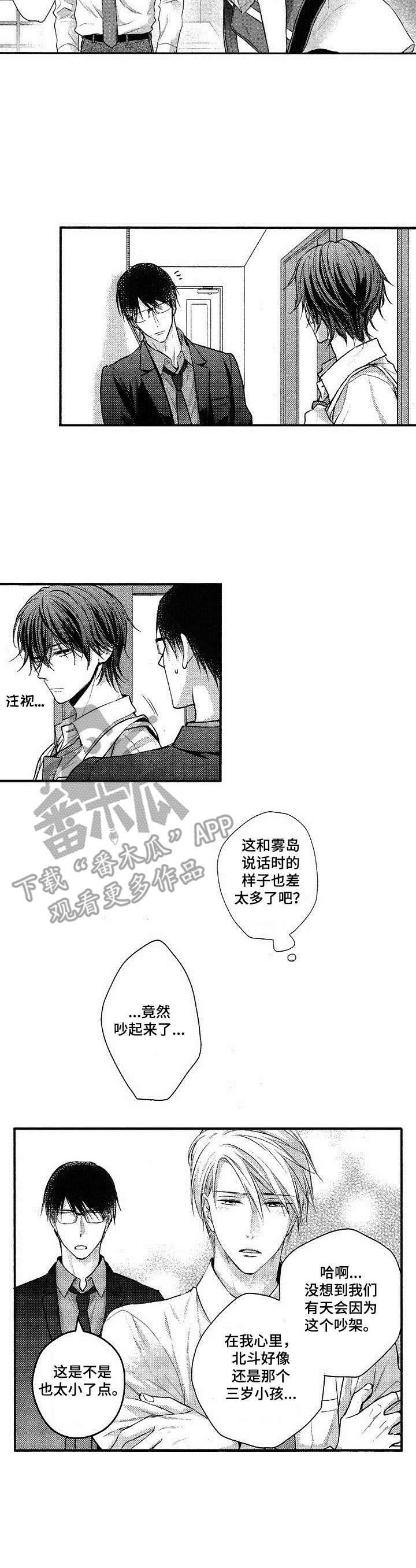 第14章：闹矛盾