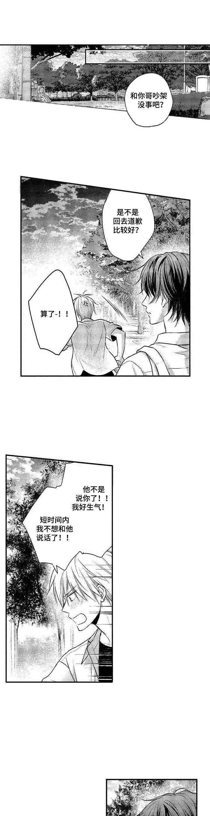 第14章：闹矛盾