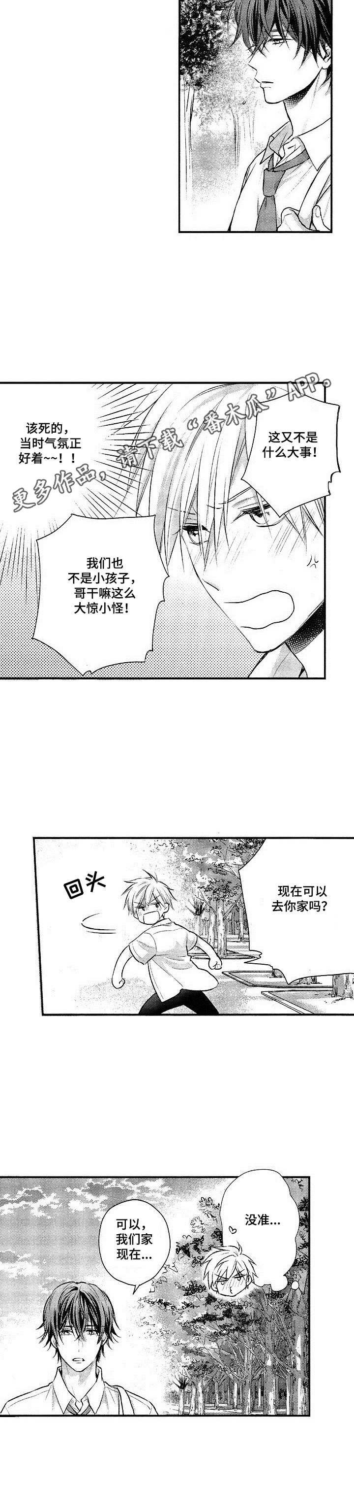第14章：闹矛盾
