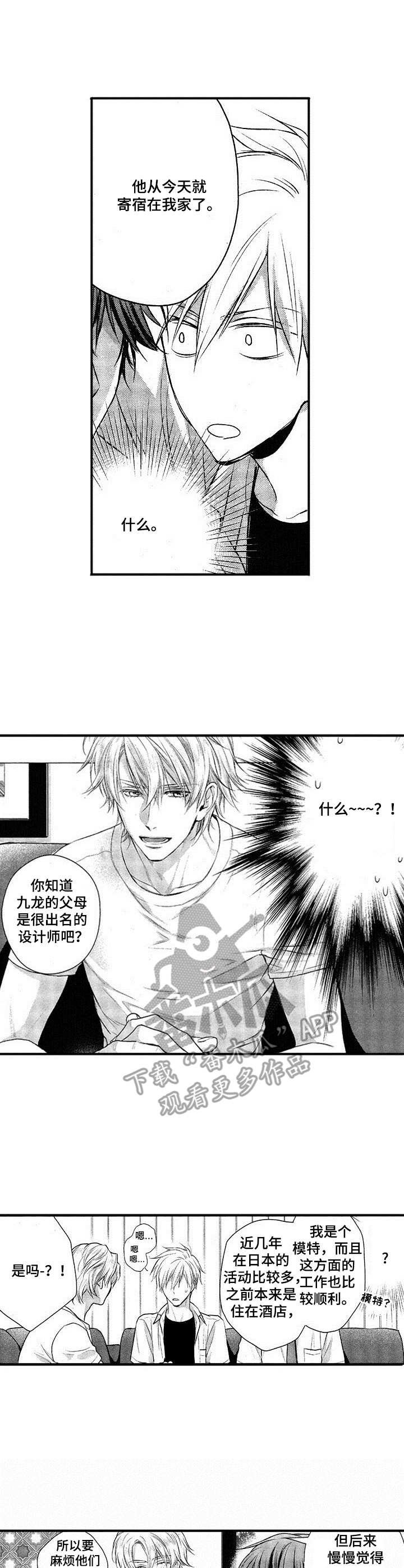 第15章：房客