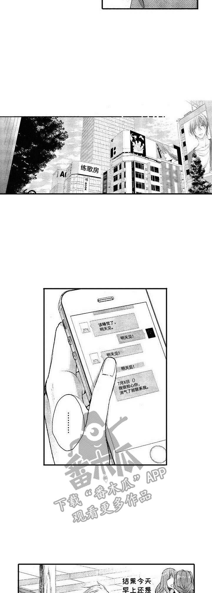 第16章：吵架