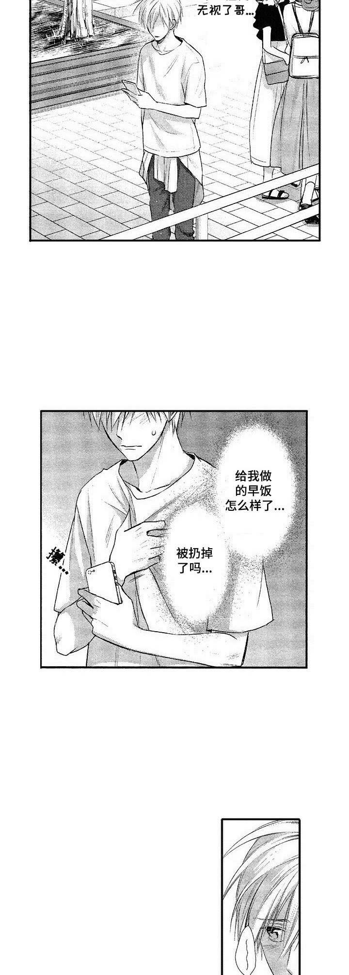 第16章：吵架